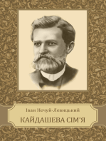 Kajdasheva sim'ja: Ukrainian Language