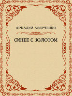 Sinee s zolotom: Russian Language
