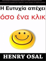 Η ΕΥΤΥΧΙΑ ΕΙΝΑΙ ΩΡΑΙΑ