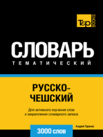 Palazhchenko Moy Nesistematicheskiy Slovar | PDF