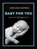 Baby for you. Прошлое безвозвратно...