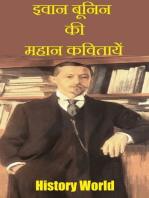 इवान बूनिन की महान कवितायें