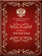 Третий Рим