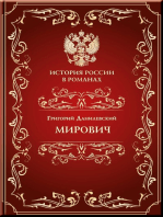 Мирович