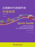 汉语教材与资源开发快速指南 (基础入门版) Quick Guide on How to Develop Textbooks and Materials for Learning Chinese Language (Fundamental Edition)