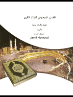 Tafseer Mawdo'i (subjective interpretation), nature, types and important التفسير الموضوعي للقرآن الكريم تعريفه وأنواعه ودوره