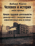 Начало трудовой деятельности: уральская шахта - смоленский карьер - асфальтобетонный завод на колесах