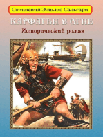 Карфаген в огне