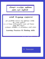 மிகவும் உயர்ந்த அறிவை அடையும் வழிகள்