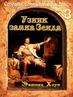 Узник замка Зенда