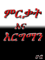 ምርቃት እና እርግማን