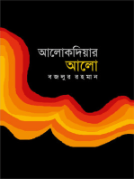 আলোকদিয়ার আলো (উপন্যাস) / Alokdiyar Alo (Bengali)