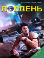 "Полдень". Выпуск 1