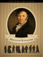 Карамзин. Его жизнь и научно-литературная деятельность.