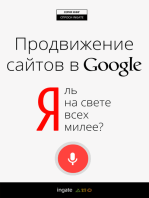 Я ль на свете всех милее? Продвижение сайтов в Google