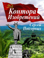 Kontora Izobreteniy (In Russian)