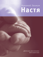 Настя