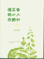 The Borrowers Afield (Mandarin Edition)