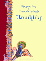 Առակներ