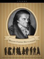 Иоганн Генрих Песталоцци. Его жизнь и педагогическая деятельность.