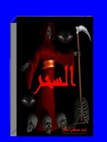 Read رسائل يوسف Online By أيوب بنبري Books