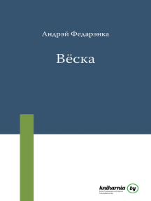 Вёска