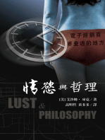 情欲與哲理 (Lust & Philosophy, traditional Chinese edition)