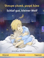 Όνειρα γλυκά, μικρέ λύκε - Schlaf gut, kleiner Wolf. δίγλωσσο παιδικό βιβλίο (Ελληνικά - Γερμανικά)