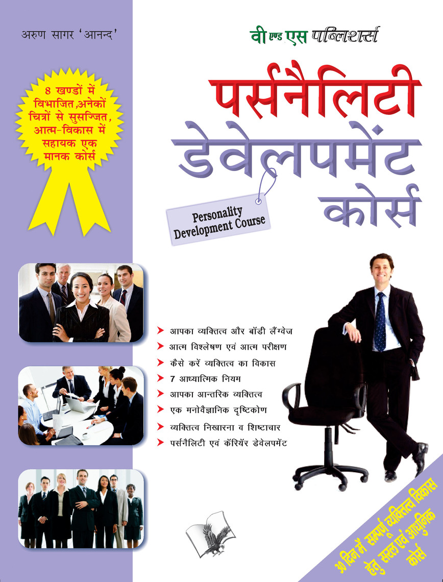 PERSONALITY DEVELOPMENT COURSE Hindi By ARUN ANAND Book Read Online