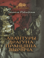 Авантуры драгуна Пранціша Вырвіча