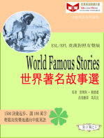 World Famous Stories 世界著名故事選 (ESL/EFL 英漢對照有聲版)