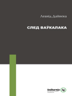 След ваўкалака