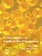 Health in the 21st Century / 21世紀の健康について