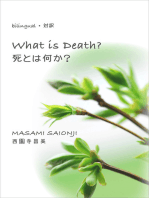What Is Death? / 死とは何か?