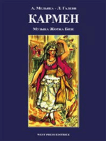 Кармен (Carmen)