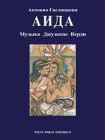 Aида (Aida): Meлoдрама в четырех действиях