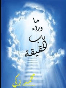 Read شجرة الخلود Online By د محمد زكي حسان Books