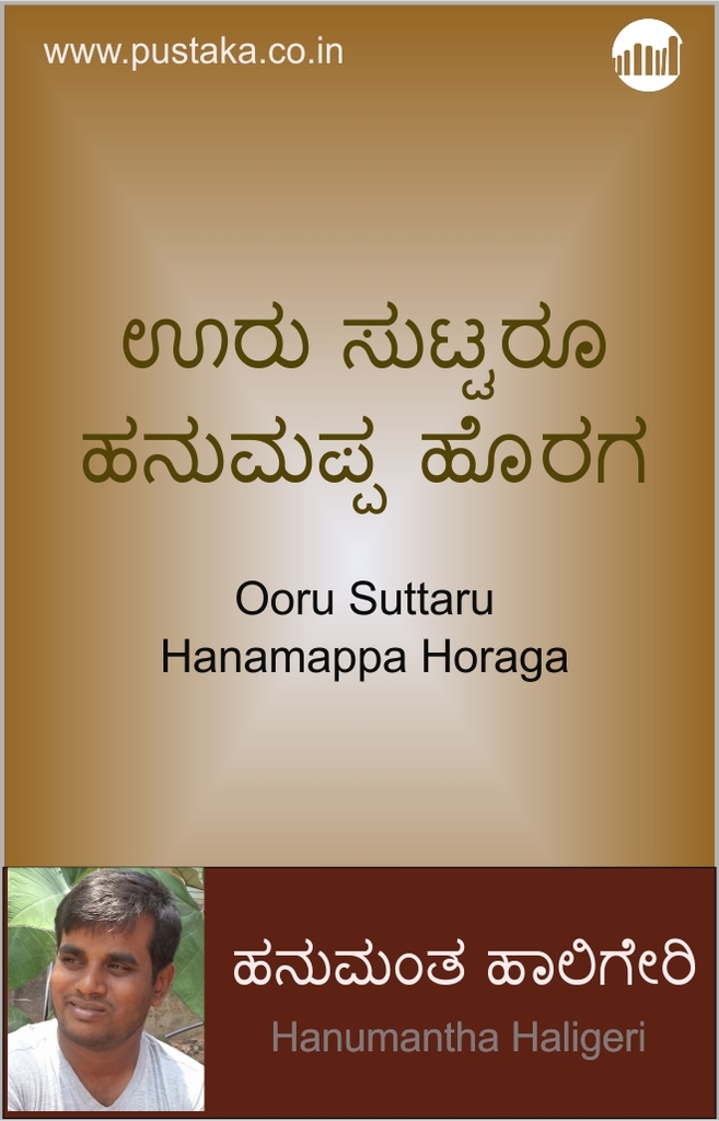 Ooru Suttaru Hanamappa Horaga by Hanumantha Haligeri (Ebook) - Read ...