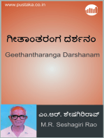 Geethantharanga Darshanam