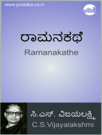 Ramanakathe