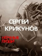 Ночные люди