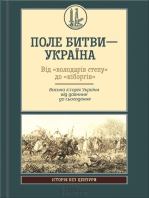 Поле Битви — Україна від «Володарів степу» до «Кіборгів». Воєнна історія України від давнини до сьогодення (Pole Bytvy — Ukrai'na vid «Volodariv stepu» do «Kiborgiv». Vojenna istorija Ukrai'ny vid davnyny do s'ogodennja)