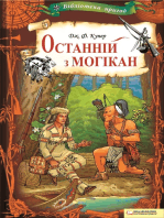 Останній з могікан (Ostannij z mogikan)