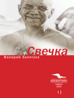 Свечка