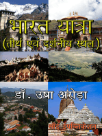 Bharat Yatra: Teerth Avm Darshniya Sthal