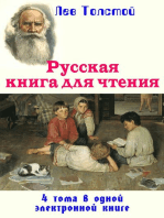 Русская книга для чтения в 4-х выпусках
