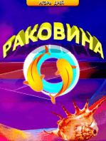 Раковина