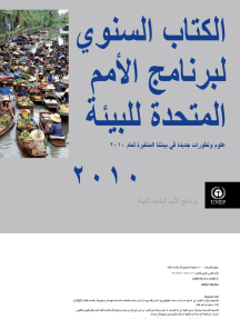 UNEP Year Book 2010 - Arabic