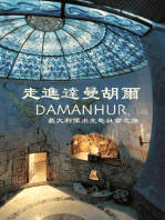 走進達曼胡爾 DAMANHUR