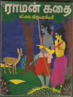 Ramanakathe